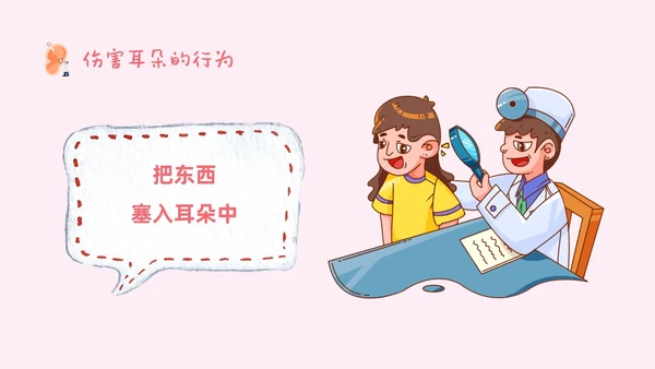 卡通简约全国爱耳日幼儿园爱耳日主题PPT模板