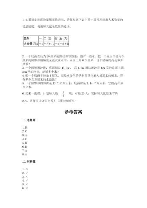 六年级下册数学期末测试卷（考点提分）.docx