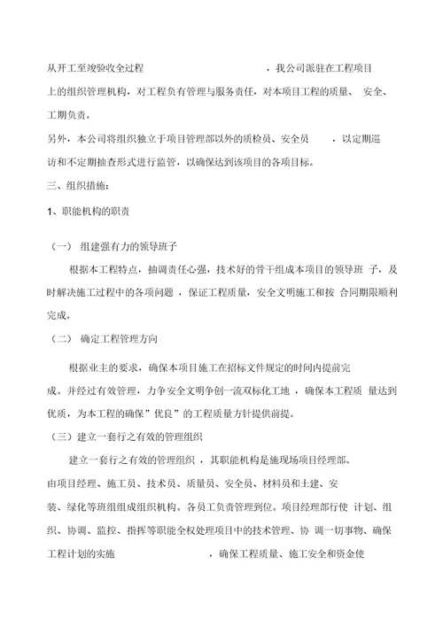 园林施工组织设计说明