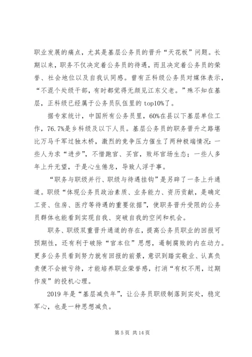 学习《公务员职务与职级并行规定》心得体会八篇.docx