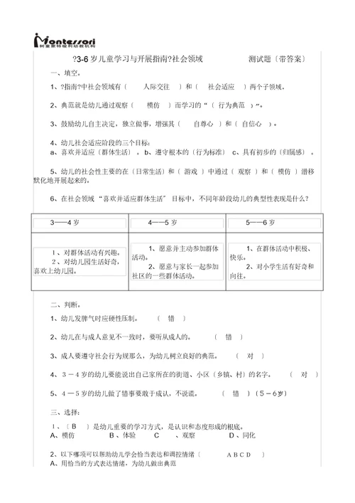 3—6岁儿童学习与发展指南社会领域测试题有答案