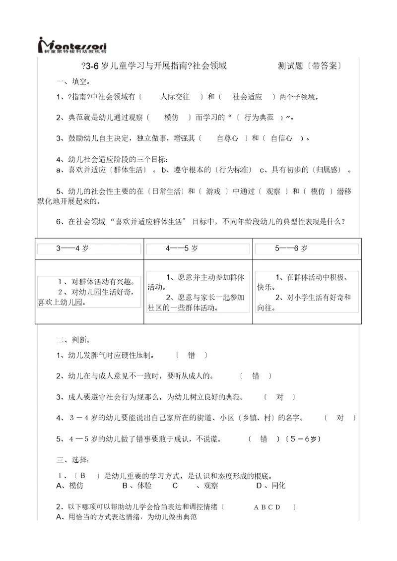 3—6岁儿童学习与发展指南社会领域测试题有答案