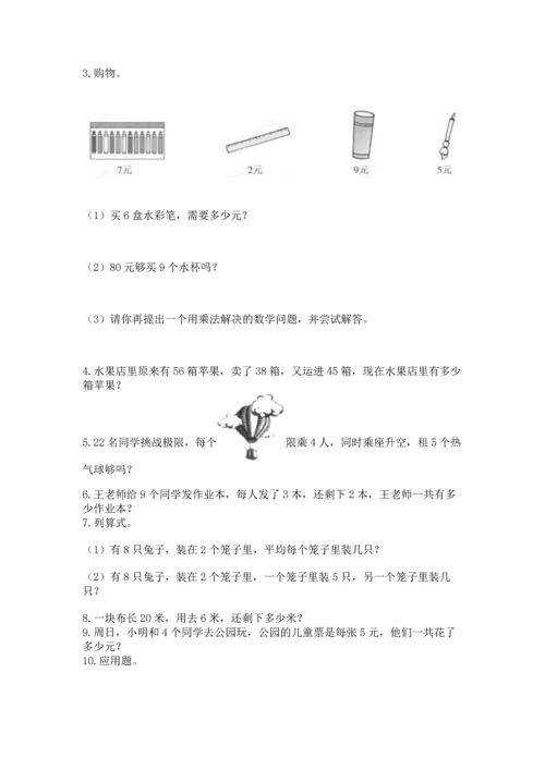二年级上册数学应用题100道及下载答案.docx