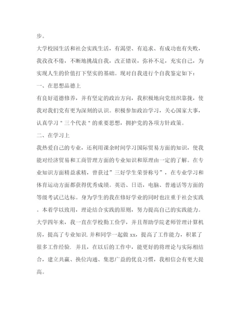 精编之应届毕业生自我鉴定范文2.docx