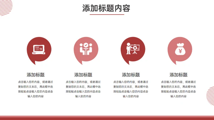 企业演讲校园大会发言比赛通用PPT模板