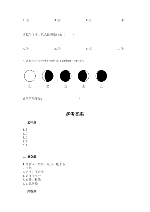 教科版科学二年级上册《期末测试卷》及1套完整答案.docx