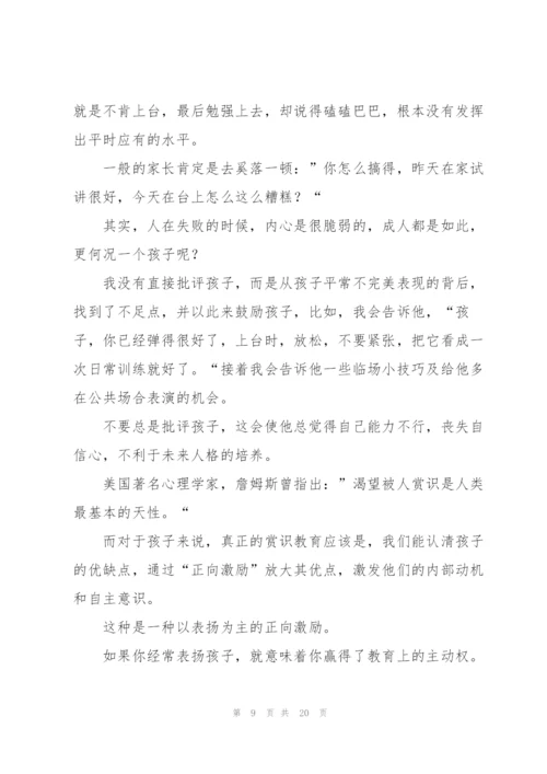 孩子教育的心得体会范文集锦七篇.docx