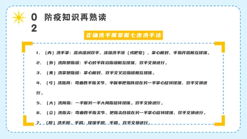 开学第一课疫情防控主题班会通用PPT模板