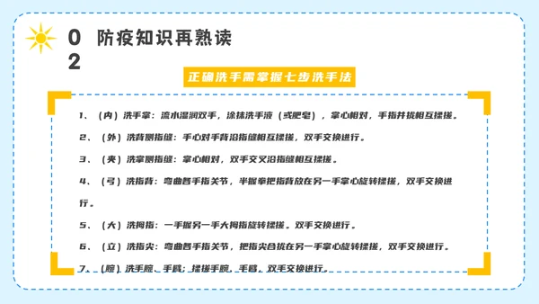 开学第一课疫情防控主题班会通用PPT模板