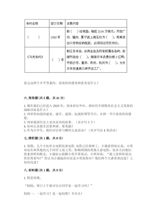 部编版五年级下册道德与法治 期末测试卷精品（夺冠）.docx