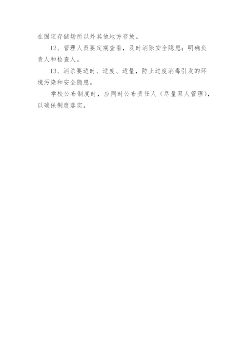 学校消毒管理制度.docx