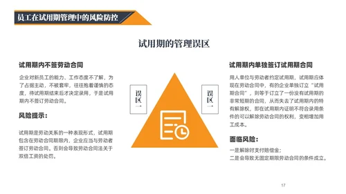 蓝橙黑三色简约风企业用工防范风险PPT