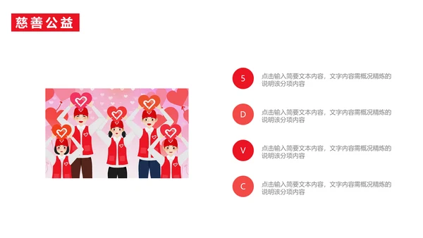 慈善活动公益帮扶献爱心通用PPT模板