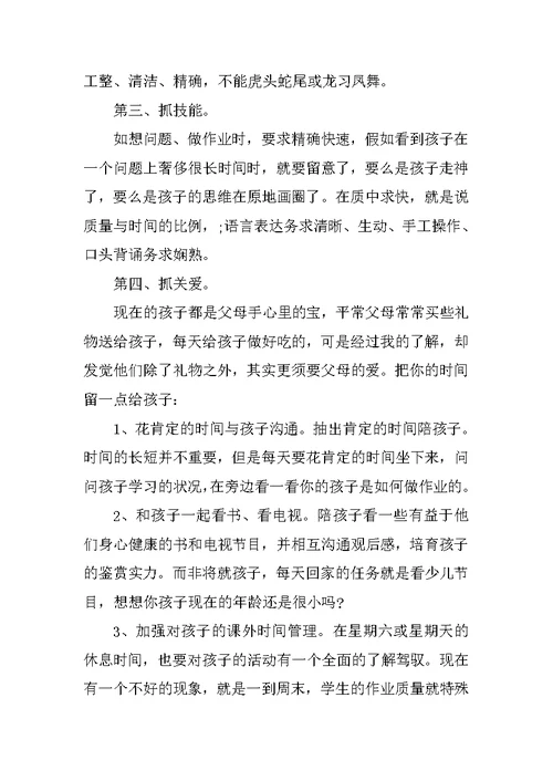 家长会英语教师的讲话稿