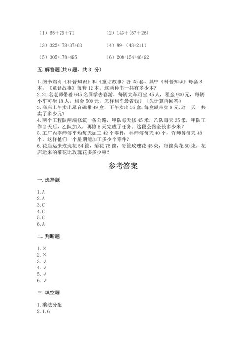 人教版四年级下册数学期中测试卷精品【模拟题】.docx