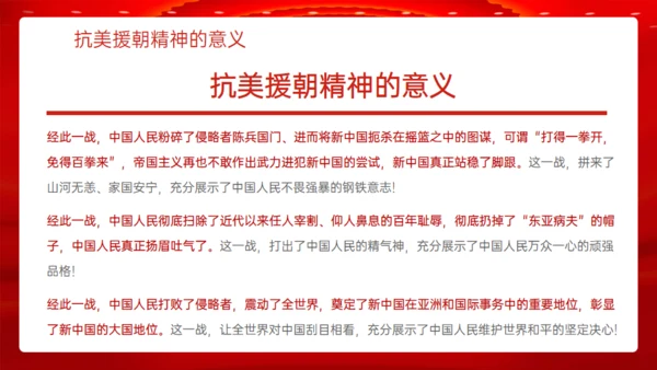 学习抗美援朝精神通用PPT模板