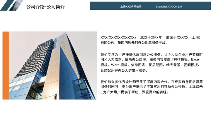 简约商务风企业公司简介产品介绍公司宣传PPT模板