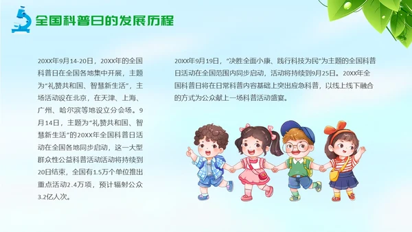 绿色清新简约全国科普日纪念日活动PPT