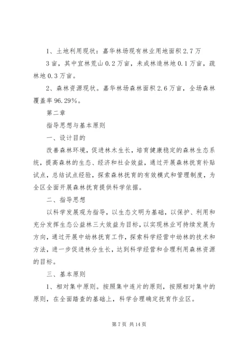 陆水林场森林抚育补贴试点实施方案 (2).docx