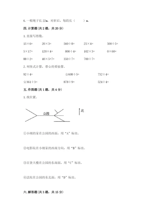 三年级下册数学期中测试卷（必刷）word版.docx