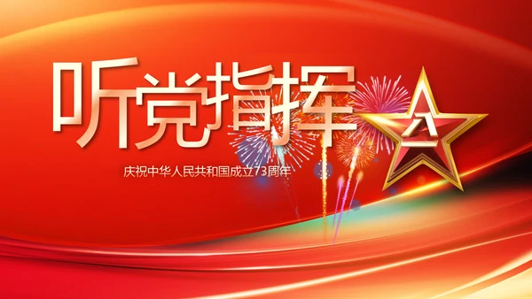 欢庆国庆节主题班会动态PPT