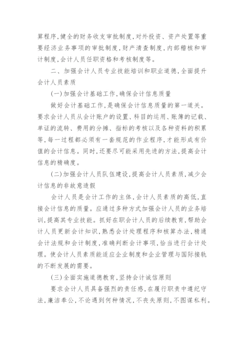 会计信息质量管理浅析论文.docx