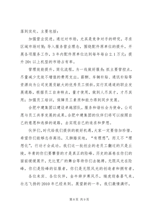 抓机遇谋发展.docx
