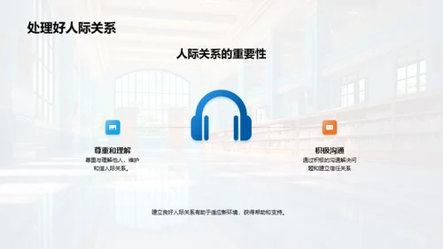 掌握高一生活