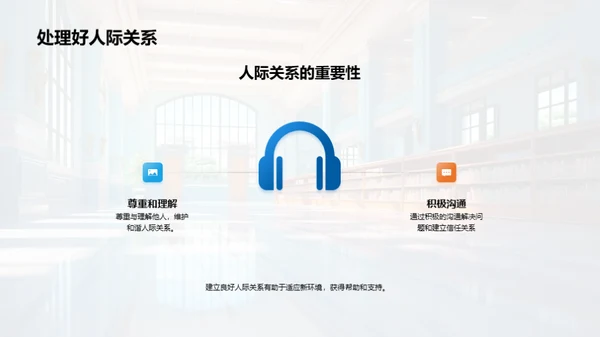 掌握高一生活