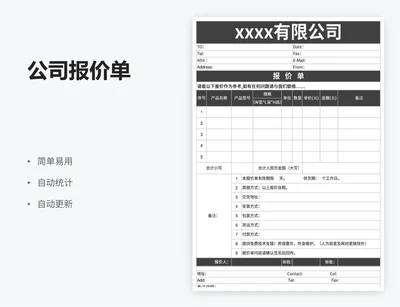 公司报价单