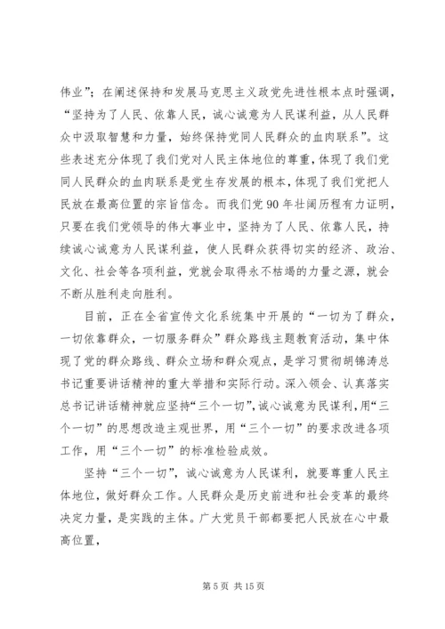 学习群众路线主题教育活动心得体会2.docx