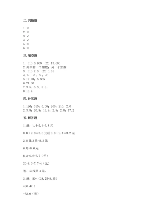 沪教版四年级下册数学第二单元 小数的认识与加减法 测试卷（全优）.docx