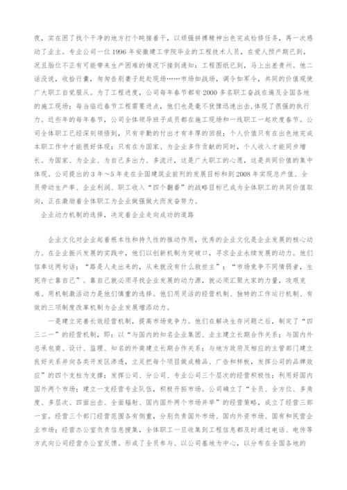 化三建企业文化战略的成功实践.docx