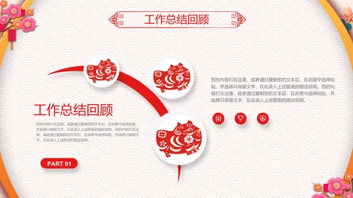 剪纸2019新年计划年终总结述职PPT