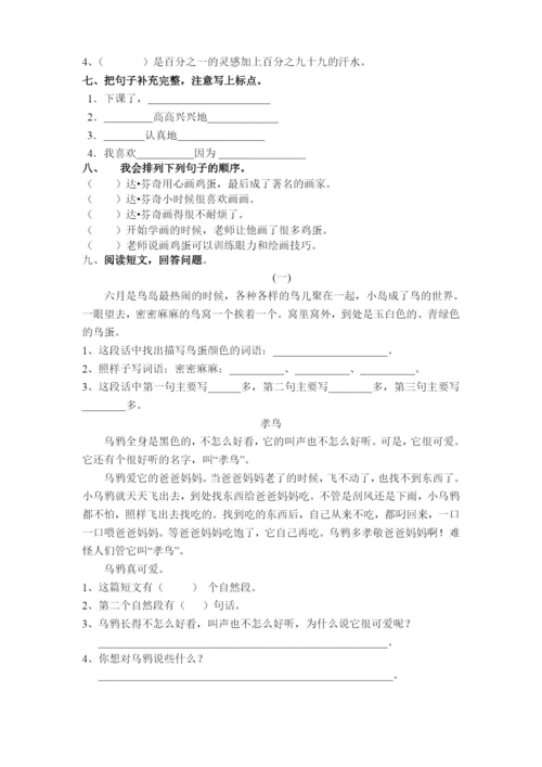 人教版二年级下册语文第8单元试卷1.docx