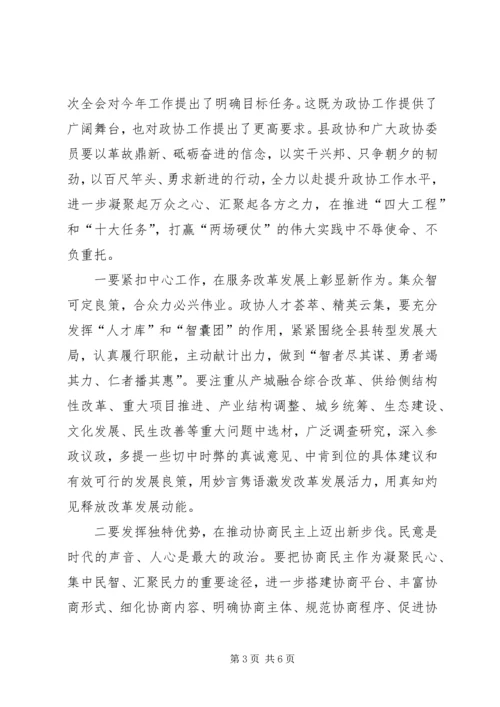 县政协工作会议讲话稿.docx