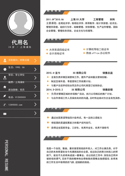 大气A4个人简历模板自我简历介绍模板word