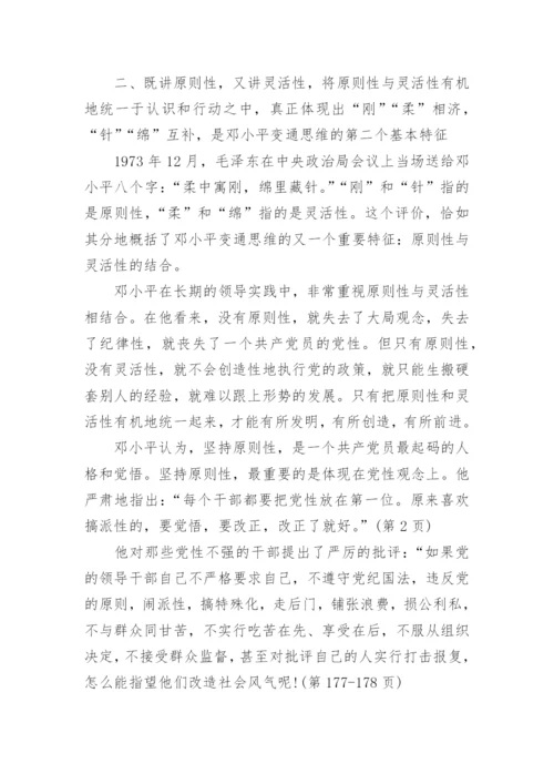 变通思维的基本特征论文.docx