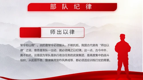 红色大气部队征兵宣传八一军事动态PPT模板