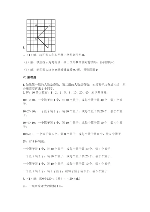 人教版数学五年级下册期末测试卷带答案（模拟题）.docx