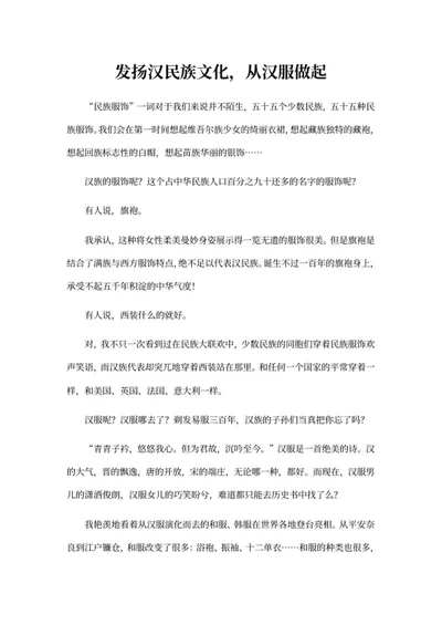 发扬汉民族文化古风演讲稿word模板