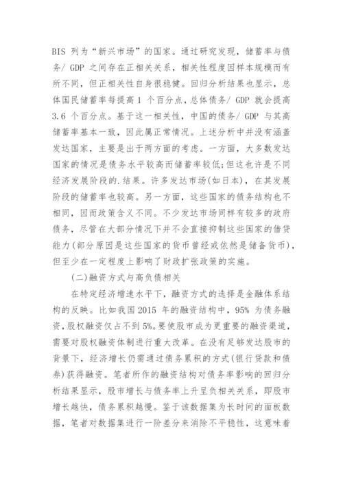浅谈解码中国高负债的论文.docx