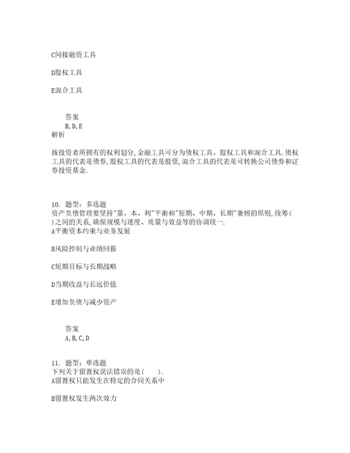 中级银行从业资格考试中级法律法规与综合能力题库100题含答案第867版