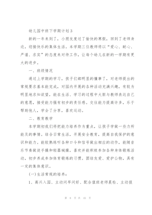 幼儿园中班下学期计划.docx