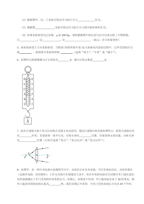 小卷练透四川绵阳南山双语学校物理八年级下册期末考试综合测试试题（详解）.docx