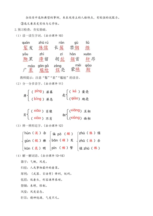 部编版八年级语文上册教案 第二单元 8 列夫·托尔斯泰