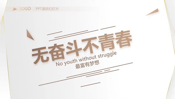 高端极简品牌策划工作总结汇报PPT