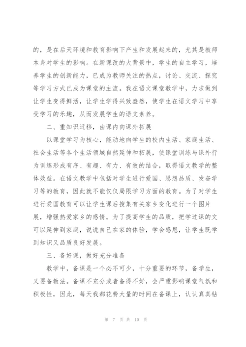 语文老师工作述职报告2021.docx