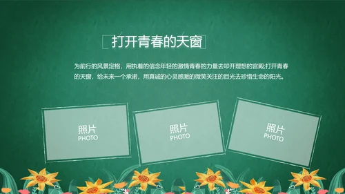 致青春毕业季青春毕业纪念册PPT