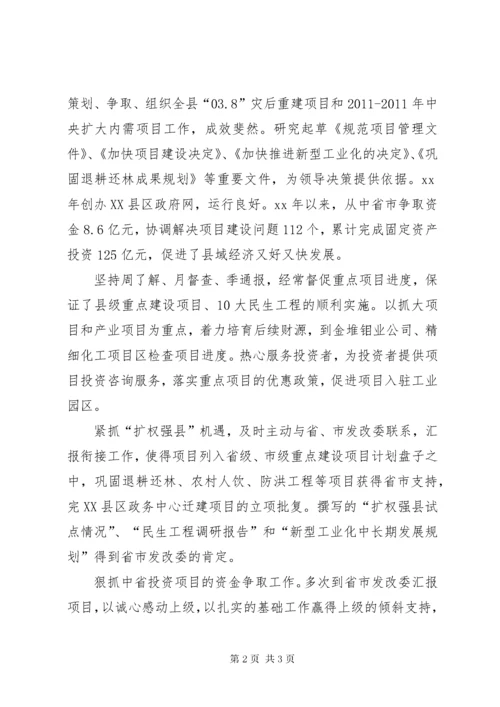 最新精编之公务员事迹材料.docx